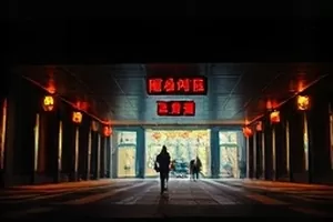 夜里长长的巷口与一盏路灯，长镜头·夜剧照